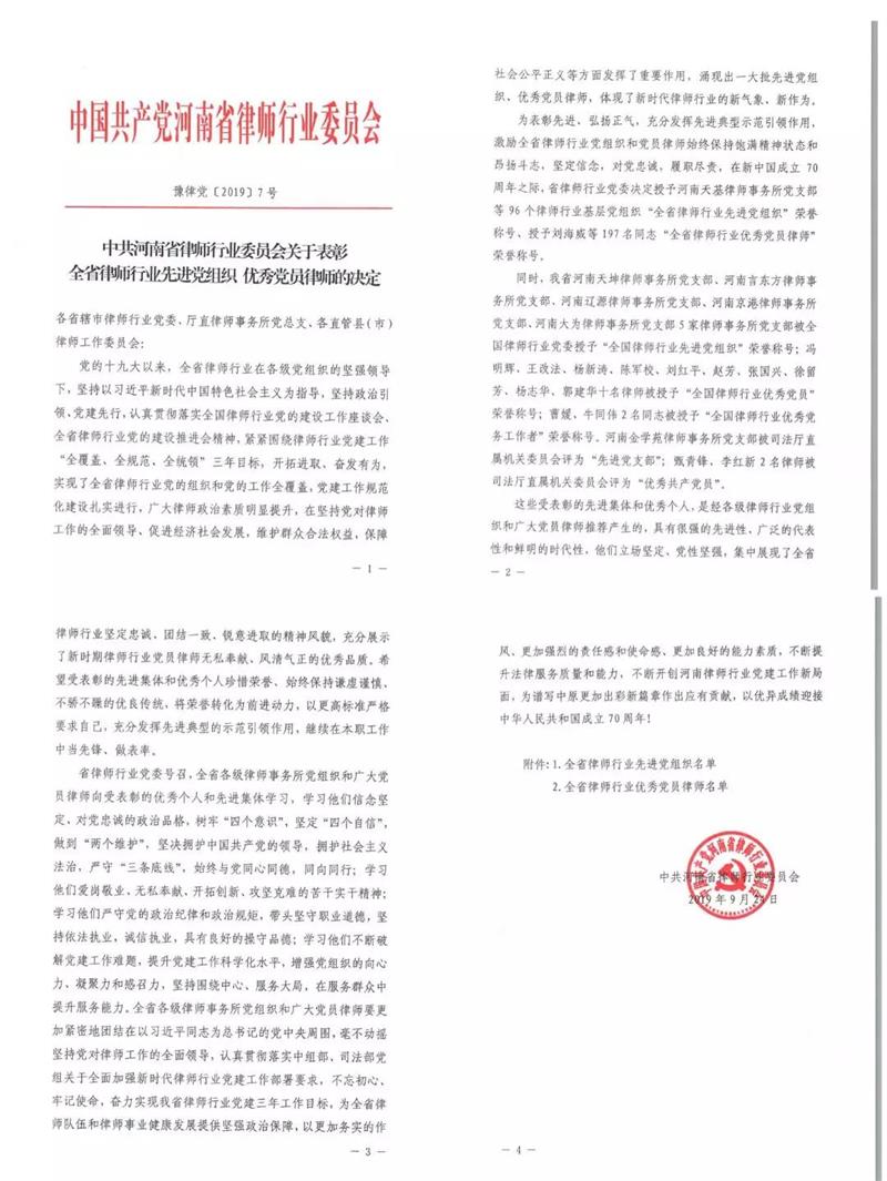 【党建喜讯】中共河南诚然律师事务所支部委员会荣获 “全省律师行业先进党组织称号”