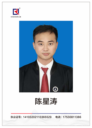  陈星涛 律师