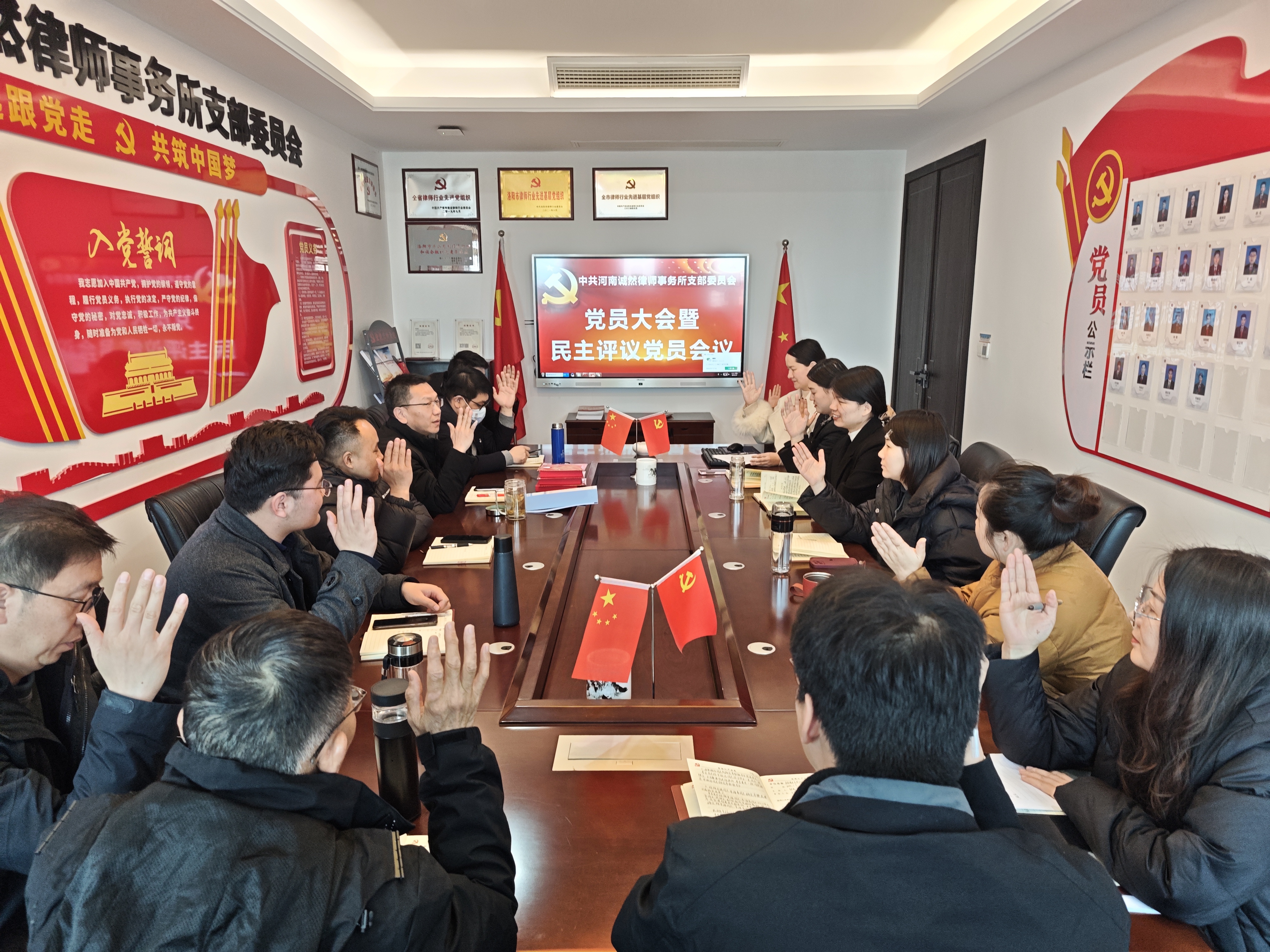 河南诚然律师事务所党支部召开党员大会暨组织生活会及2024年度民主评议党员会议