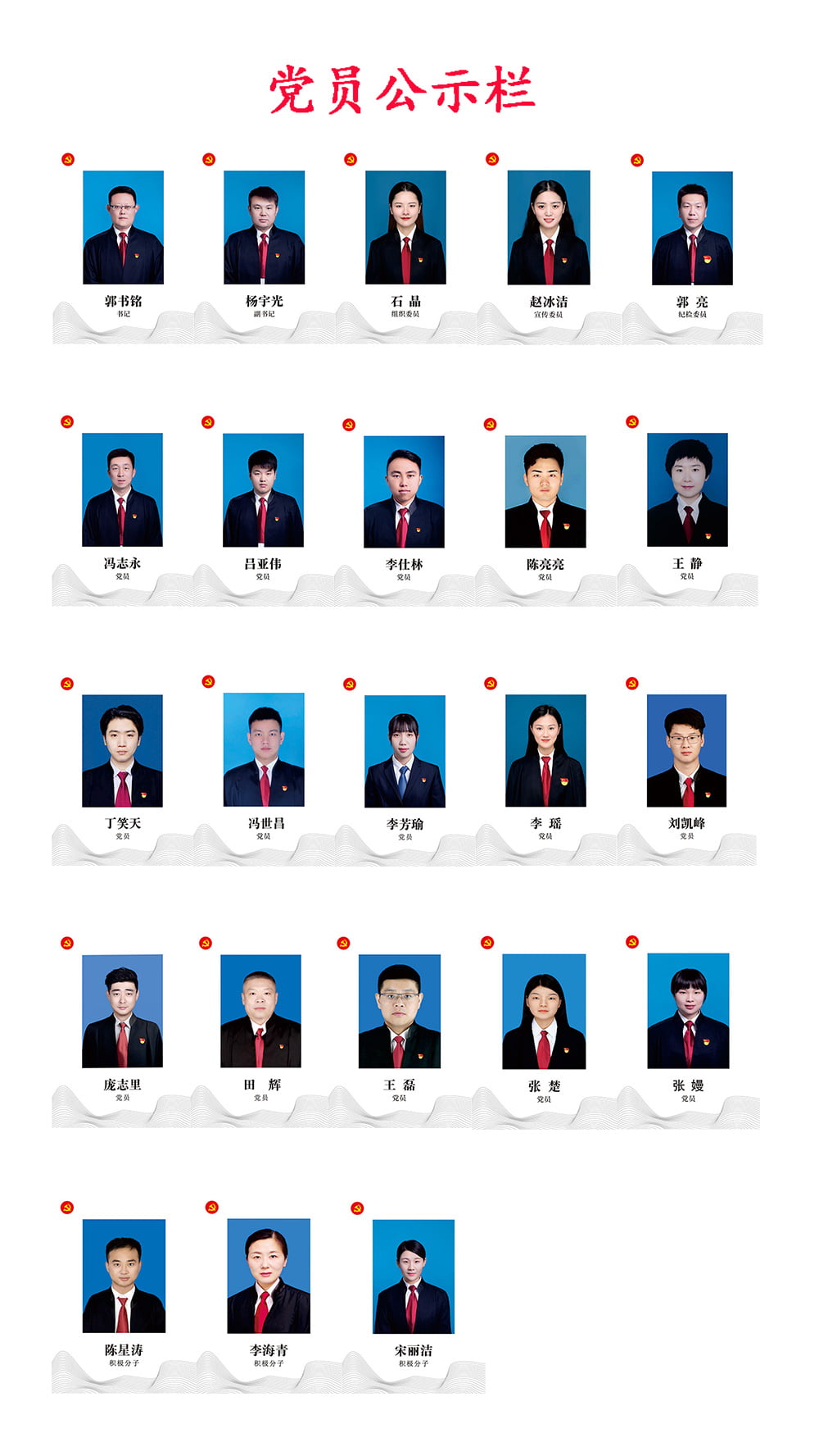 党员公示栏