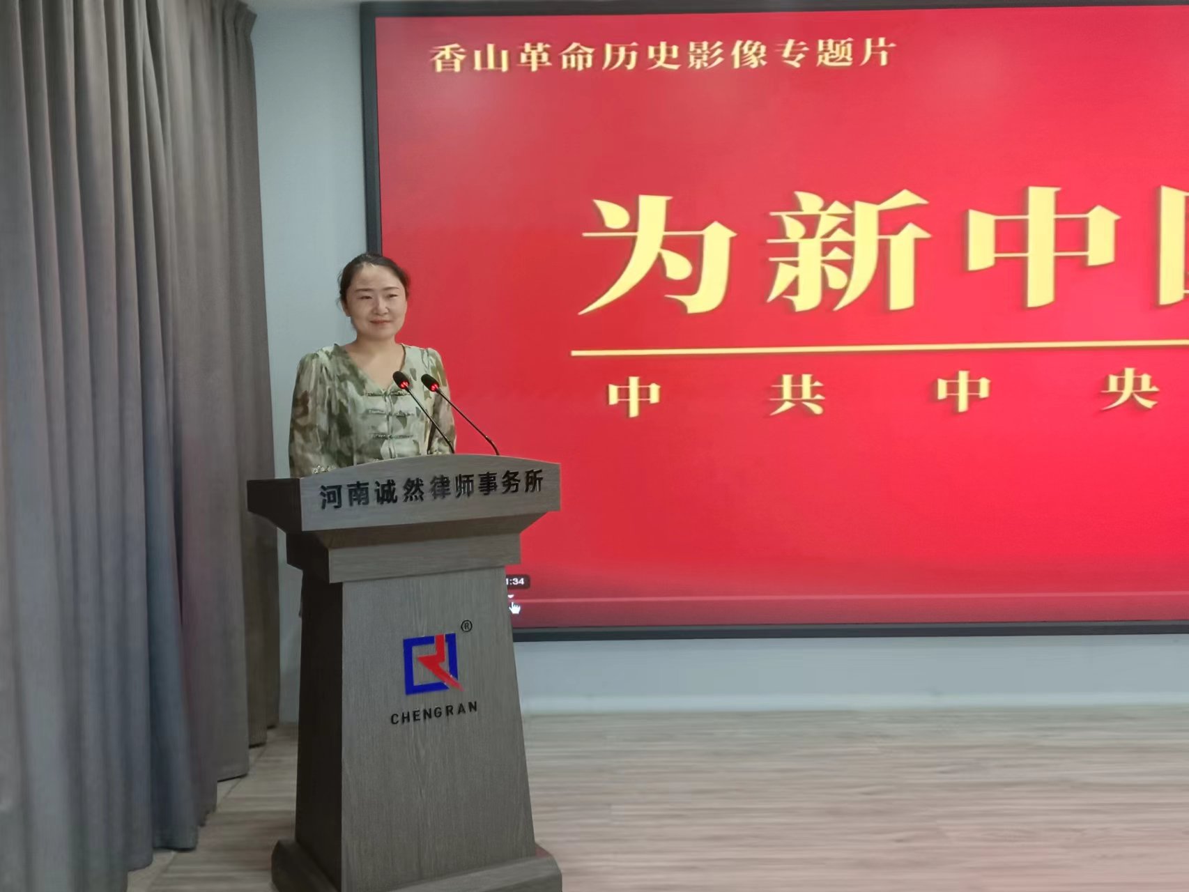 诚然党建‖党员律师王静带领大家学党史