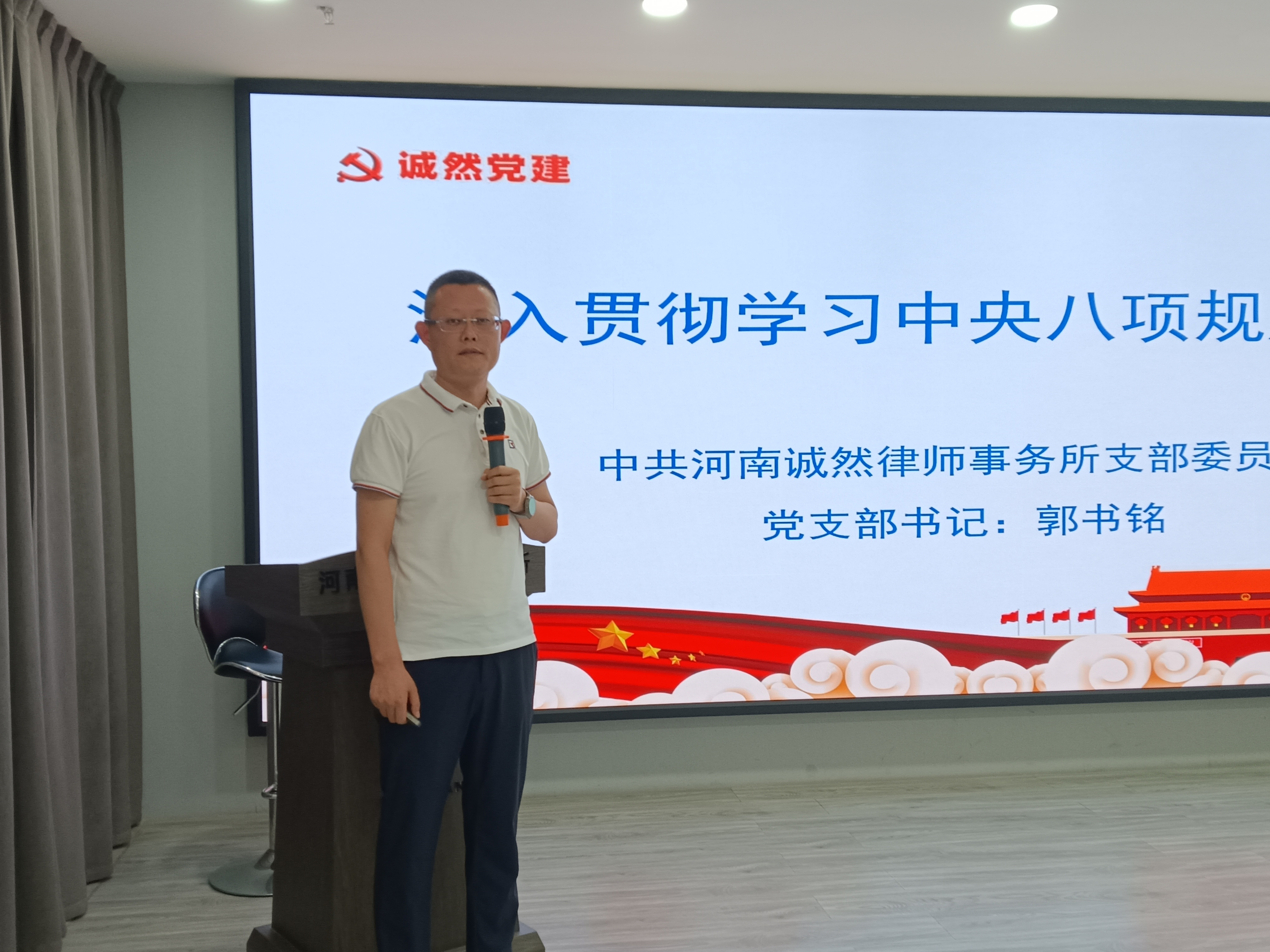 诚然党建‖党支部书记郭书铭讲党课