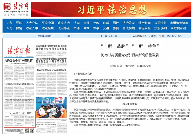 我所党建工作和法律援助工作被《法治日报》头版宣传报道