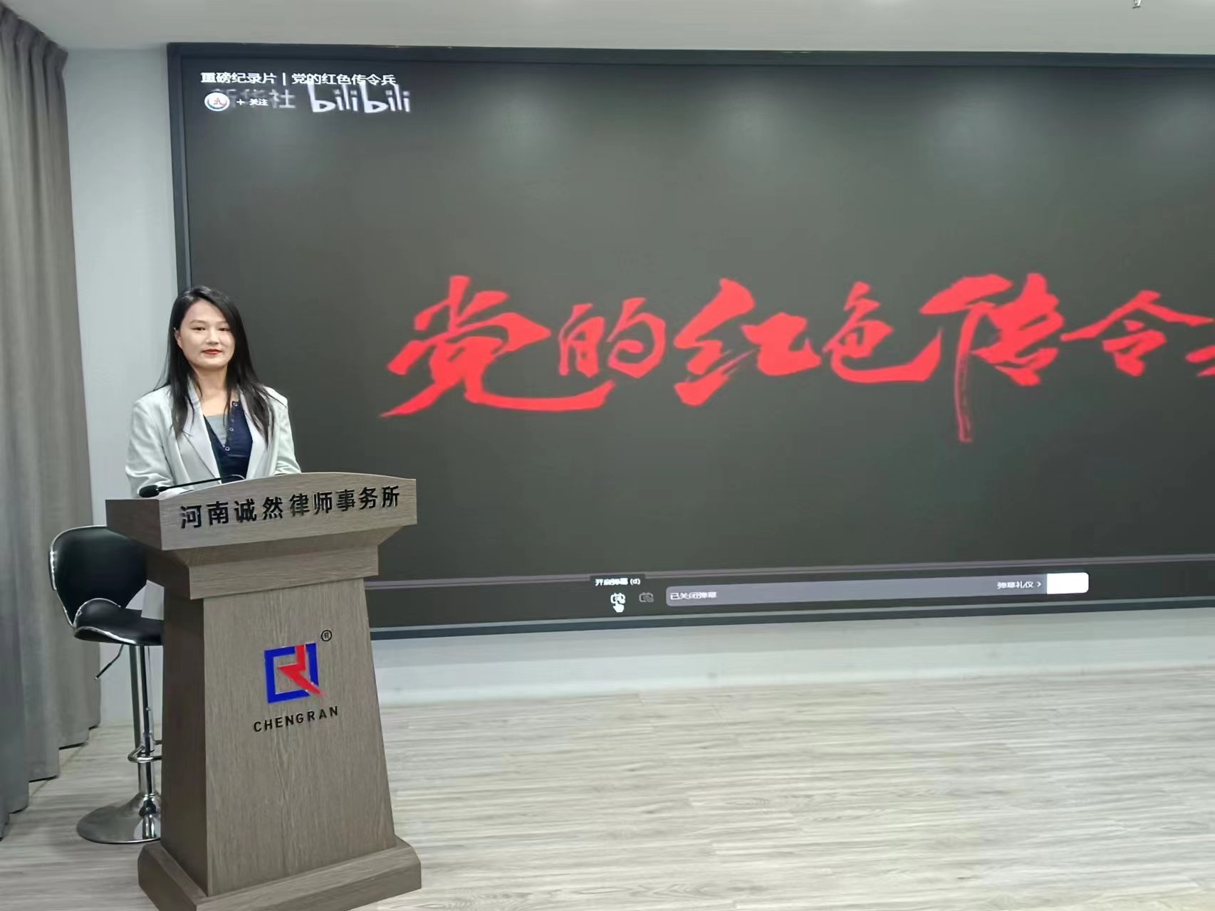 诚然党建‖党员律师李瑶带领大家学党史