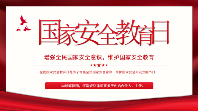 诚然时讯‖我所尚旭辉主任受邀到洛阳市全民健身中心开展全民国家安全教育日普法讲座