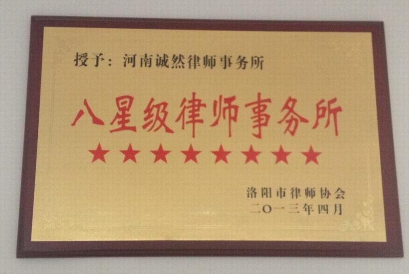 八***律师事务所