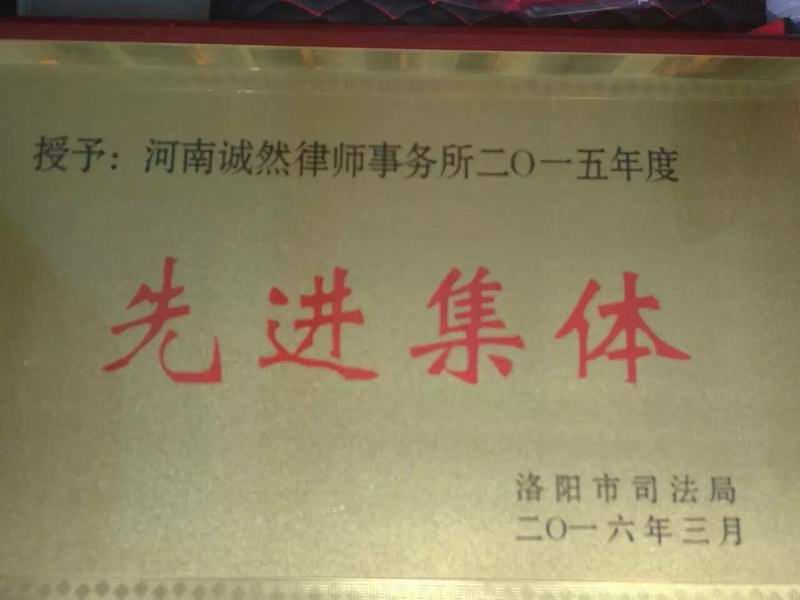 先进集体