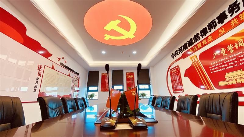 律所党支部环境