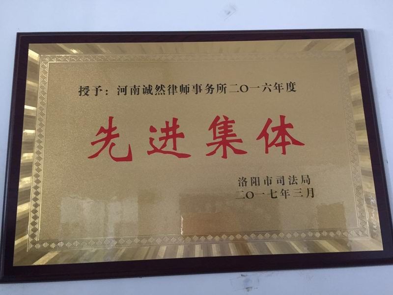先进集体2017