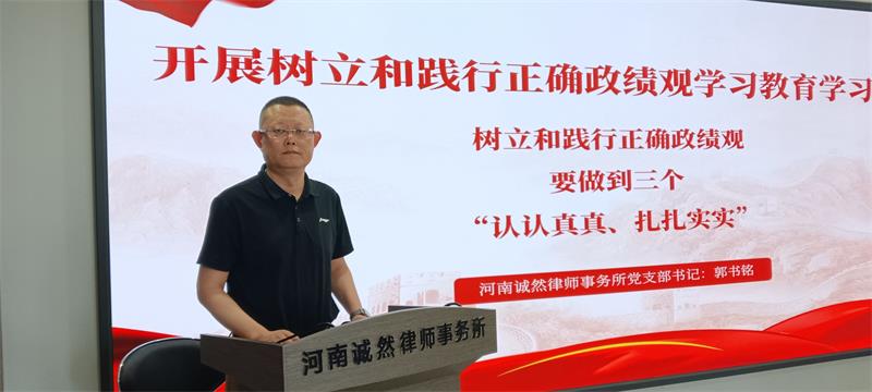诚然党建‖党支部书记郭书铭为大家上党课