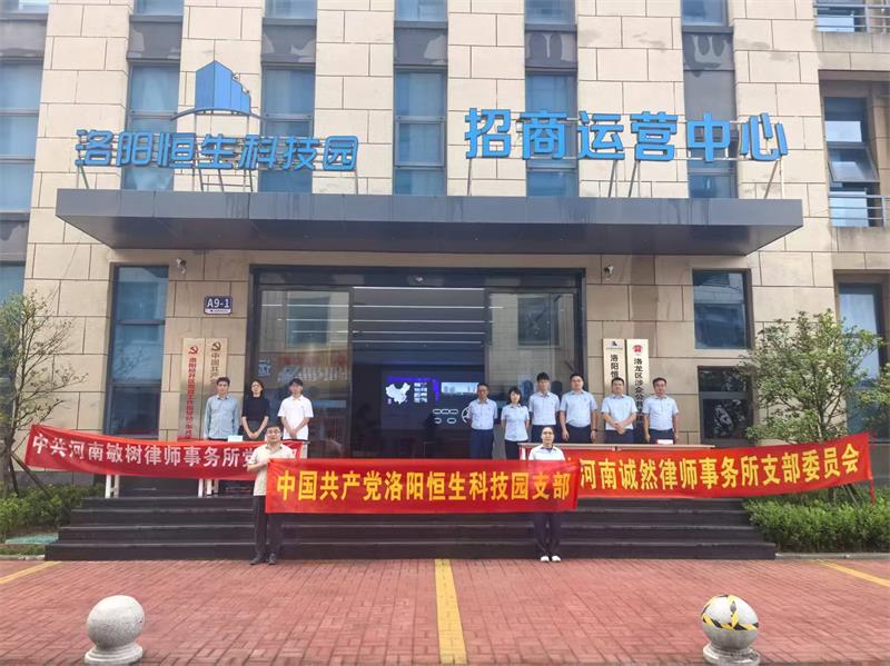 诚然党建‖党建引领聚合力 公益普法暖民心——河南诚然律师事务所党支部积极开展迎“七一”党建活动