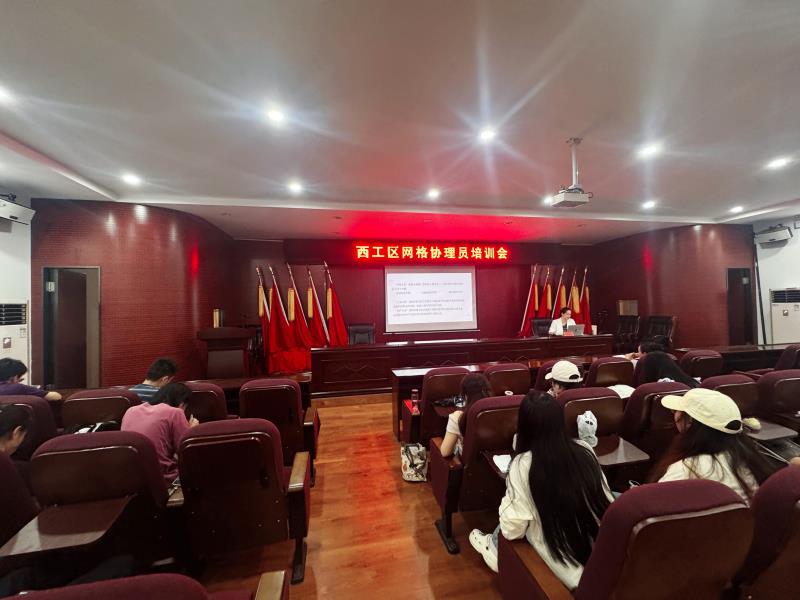 诚然时讯‖我所石晶律师受邀为西工区新入职网格员进行法律知识培训